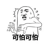 表示太可怕的表情图片大全_微信头像图片大全
