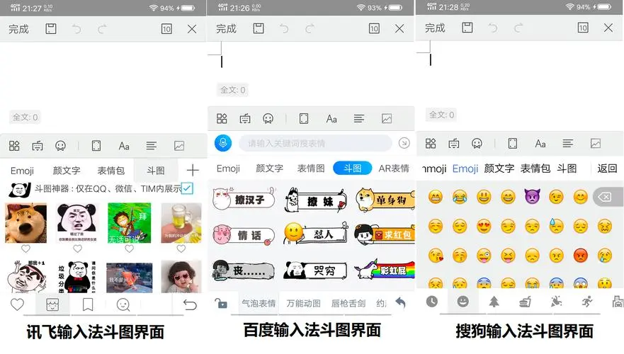 谁才是真正的表情包王者百度讯飞搜狗三大输入法表情功能大pk