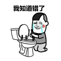 表示内疚自责的图片很内疚很自责的图片_微信头像图片大全