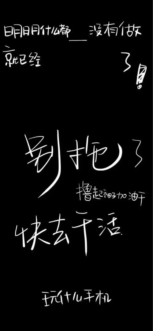 抖音明明什么都没做高清图