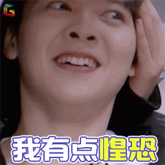 偶像练习生尤长靖我有点惶恐soogifsoogif出品gif动图_动态图_表情包