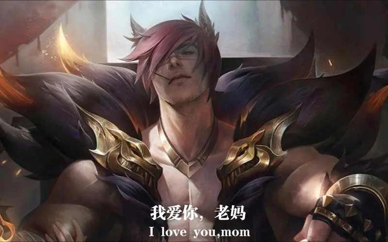 瑟提:我爱你老妈
