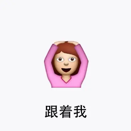 举起你们的双手,高呼帅群主67表情包-举起你们的双手,高呼帅群主