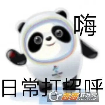 冰墩墩表情包熊猫头