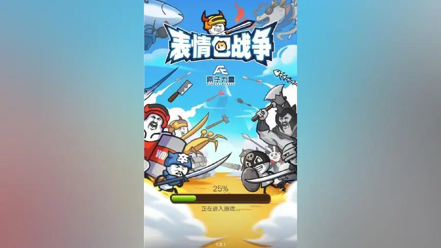 表情包战争:成功升级到超凡