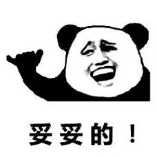 妥妥的!(熊猫人)_妥妥_熊猫人表情-发表情-fabiaoqing.com