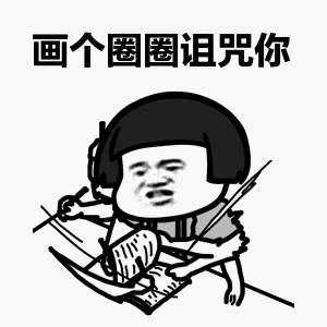 动图
