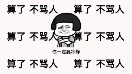 小仙女是不会生气的表情包-小仙女是不会生气的微信表情包-小仙女