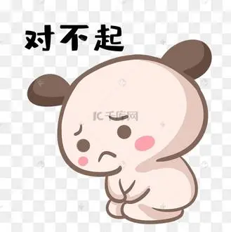 动物对不起表情包