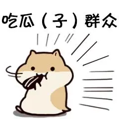 仓鼠掉瓜子高清系列微信qq表情包