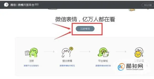 教你一分做注册微信表情开放平台
