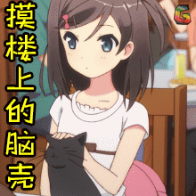 二次元soogifsoogif出品摸楼上的脑壳gif动图_动态图_表情包下载_soo