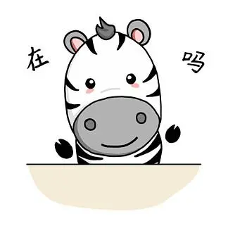 在吗打招呼斑马稻森可爱搞笑动态gif表情
