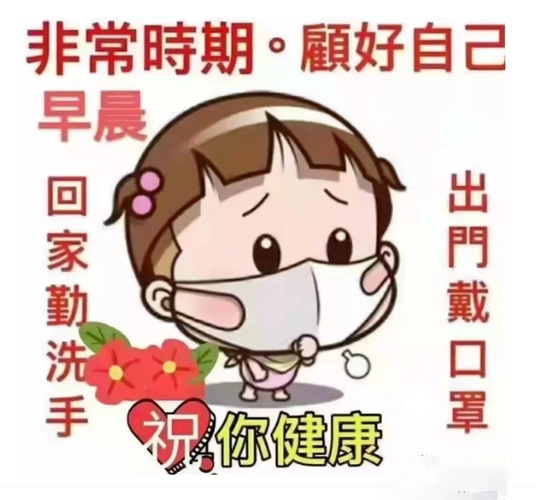 疫情早安问候祝福语图片精选疫情非常时期早上好祝福图片带字温馨