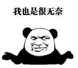 文字表情包gif暴漫gif我也很无奈gif逗趣gif沙雕gif搞怪gif
