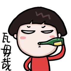 潮汕话小红人2动态表情
