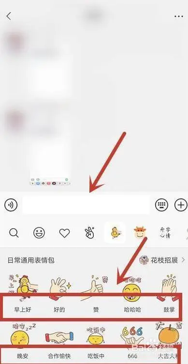 微信输入文字出现表情包设置攻略