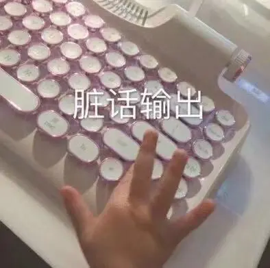 表情包(脏话)
