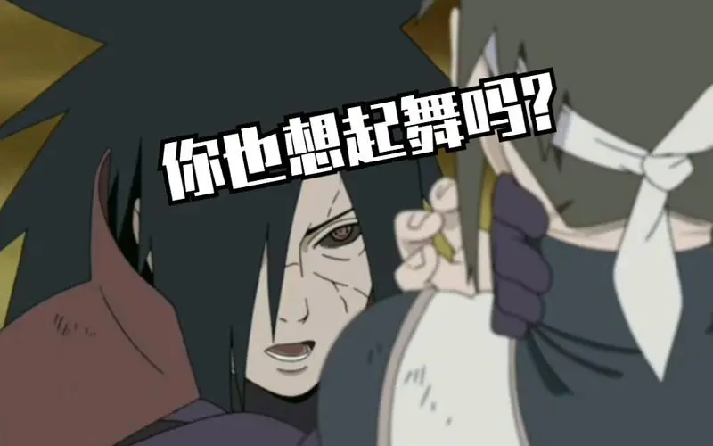 火影忍者疾风传第542集斑你也想起舞吗斑爷vs忍者联军