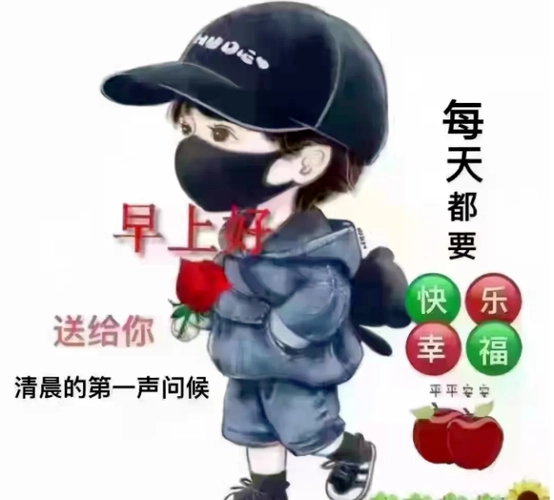疫情早安问候祝福语图片精选疫情非常时期早上好祝福图片带字温馨