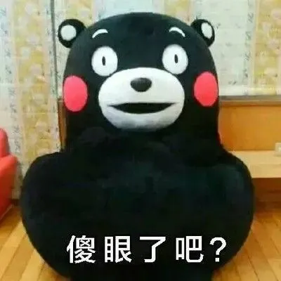 傻眼了吧?熊本熊表情包