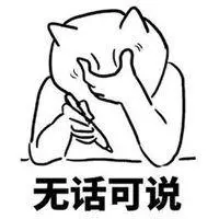 无奈表情包头像图片大全可爱摊手心累苦笑无奈表情包图片头像