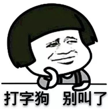 一群渣渣,连斗图的都没有,寂寞-斗图表情包-斗图神器-adoutu.