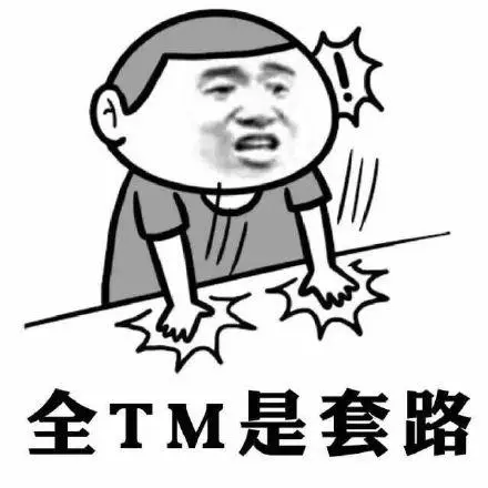不按套路表情包-不按套路微信表情包-不按套路qq表情包-发表情