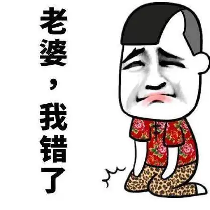 男生跪键盘认错图片,各种道歉认错表情包
