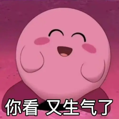 你看又生气了你好会说呀(小黄脸表情包)哈哈哈哈哈哈真是笑不活了(玲