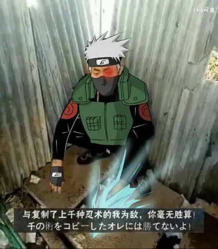 卡卡西老八特效版:与复制了上千种忍术的我为敌,你毫无胜算