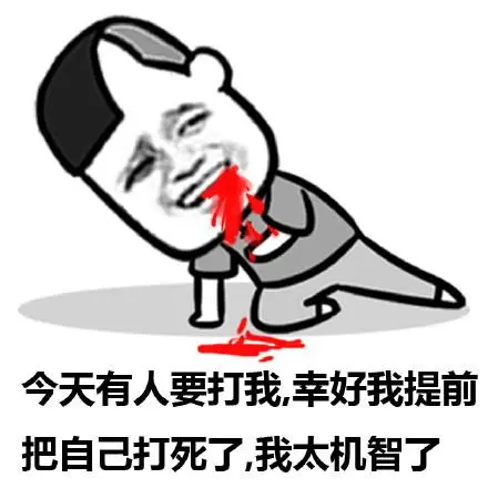 我太机智了-看到你我就想兔_表情头牌_赵日天_蘑菇头_搞笑表情
