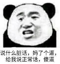 我可以骂脏话吗表情包-我可以骂脏话吗微信表情包-我可以骂脏话吗