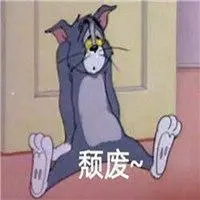日渐颓废表情包_微信头像图片大全