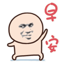 早安_早安表情包大全_斗图大全