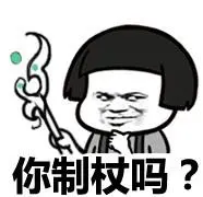 骂人表情(蘑菇头版)_骂人_装逼_搞笑_怼人表情表情-发表情
