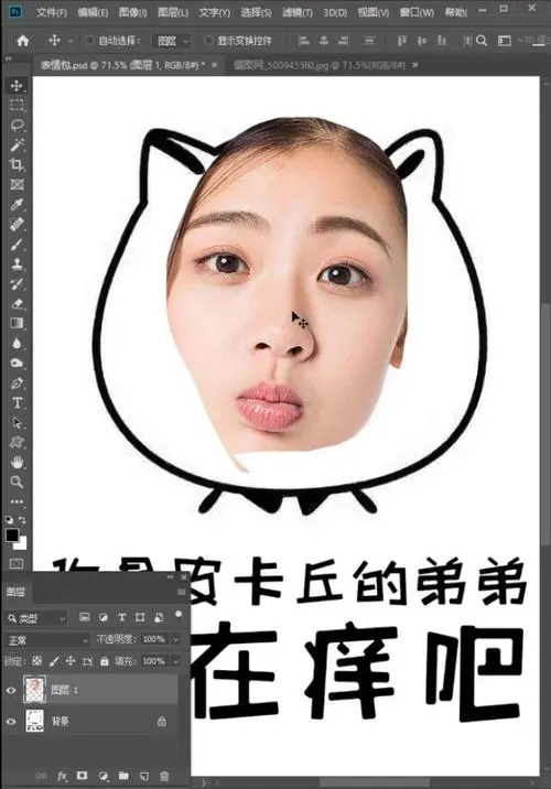 学会这个ps技能,自己轻松制作表情包!