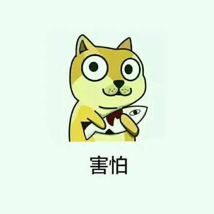 害怕doge-微信斗图表情包
