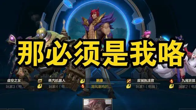 lol手游新英雄【腕豪--瑟提】实战试玩:那必须是我咯