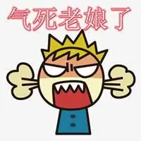 非常生气想骂人的图片生气想骂人的带字图片_微信头像图片大全