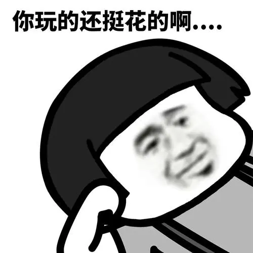 暴漫蘑菇头你玩的还挺花啊冷场搞怪逗gif动图_动态图_表情包下载_soo