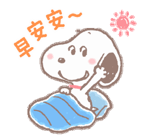 狗子起床啦,早安安-早安早上好问候表情动态图_早安_早上好表情