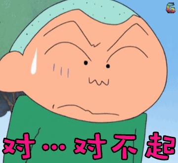 对不起抱歉蜡笔小新小新野原新之助可爱二次元动漫日漫soo