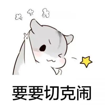 仓鼠表情包