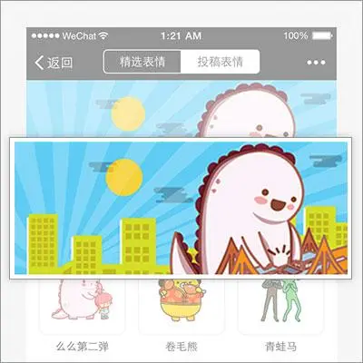 微信表情开放平台之表情制作规范