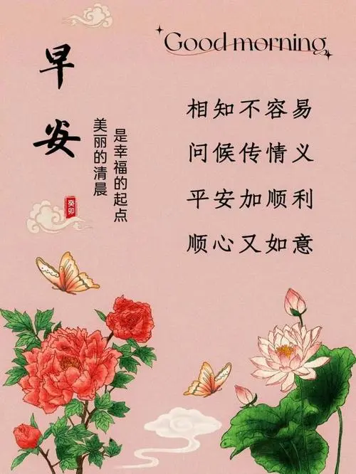 祝老同学幸福安康的早上好问候语,温馨甜蜜的早安心语唯美句子
