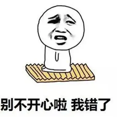 哄漂亮老婆最好用的表情跟老婆撒娇求原谅的表情