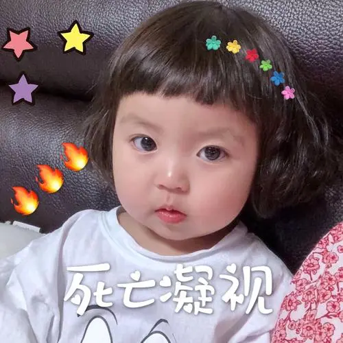 死亡凝视(罗熙生气表情包)