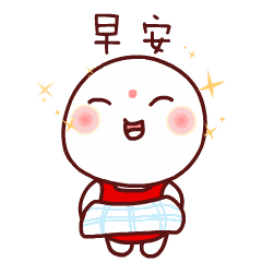 早上好生活祝福语早安祝福动态表情