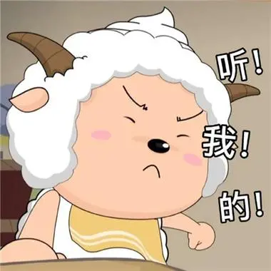 奇怪的知识又增加了懒羊羊表情包欺负我你能得到什么